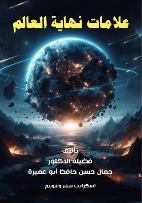 ?????? ????? ?????? - د. ???? ??? ??? ????? - cover