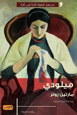ميلودي - مارتين زوتر - cover