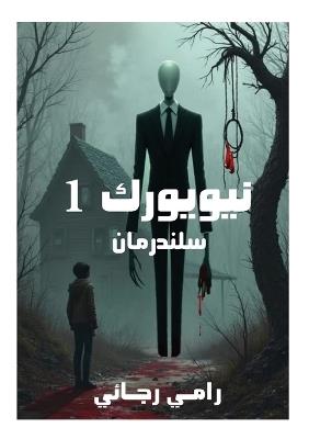 سلندرمان - رامي رجائي - cover