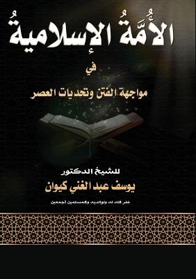 ?????? ?????????? ?? ?????? ????? ??????ت - د. ???? ??? ????? - cover