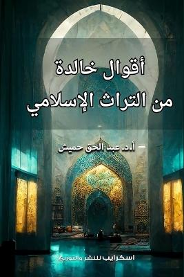 ????? ????? ?? ?????? ???????? - د. ??? ???? ???? - cover