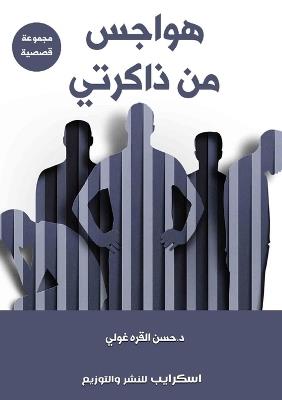 ????? ?? ?????? - د. ??? ????? ???? - cover