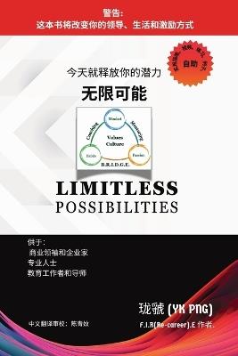 无限可能: 今天就释放你的潜力 - 珑虢 - cover