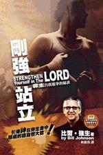 Strengthen Yourself in the Lord (Chinese Trad)