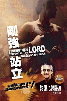 Strengthen Yourself in the Lord (Chinese Trad) - Bill Johnson - cover