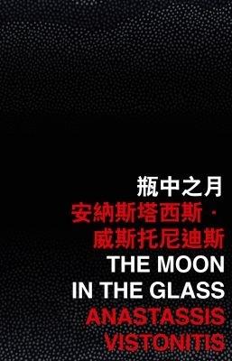 The Moon in the Glass - Anastassis Vistonitis - cover