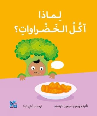 Big Questions from Little Learners: Why do I have to eat my vegetables? - Simon Couchman - cover