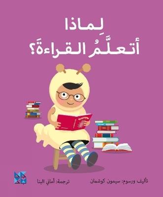 Big Questions from Little Learners: Why do I have to learn to read? - Simon Couchman - cover