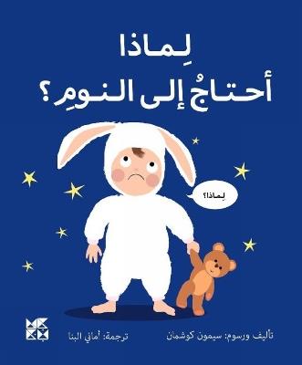 Big Questions from Little Learners: Why do I have to go to bed? - Simon Couchman - cover