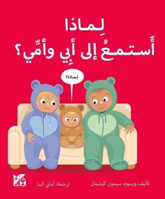 Big Questions from Little Learners: Why should I listen to my Parents? - Simon Couchman - cover