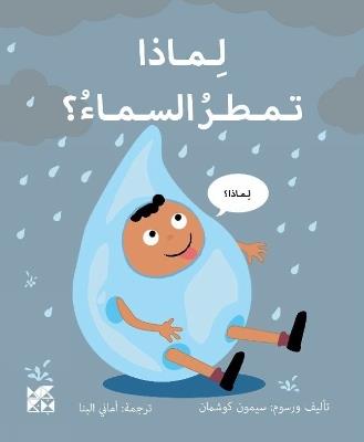 Big Questions from Little Learners: Why does it Rain? - Simon Couchman - cover