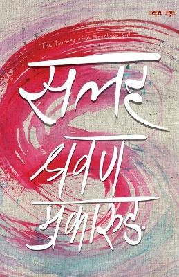 सलह (Salaha) - Shrawan Mukarung - cover