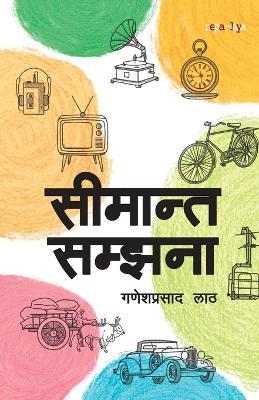 सीमान्त सम्झना (Simanta Samjhana) - Ganesh Prasad Lath - cover