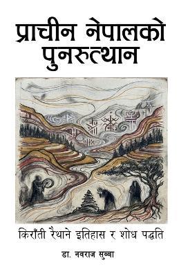 प्राचीन नेपालको पुनरूत्थान: किराँती रैथाने इतिहास र शोध पद्धति - Nawa Raj Subba - cover