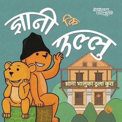 ज्ञानी कि उल्लु (Paperback) - Shashwat Parajuli - cover
