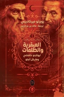 ???????? ???????? - Roberto Mercadini - cover