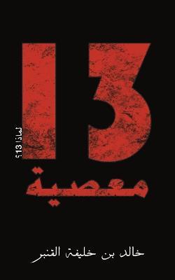 13 ????? - cover