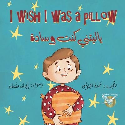 I wish i was a pillow - يا ليتني كنت وسادة - Hamda Allblushi - cover