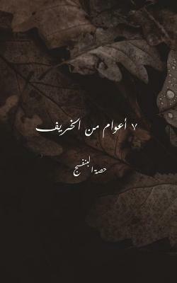 7 ????? ?? ?????? - cover