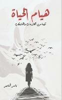  - Yasir Alnasir - cover
