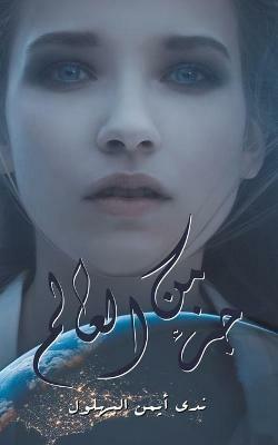  - Nada Ayman Albahloul - cover