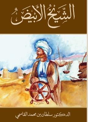 The White Shaikh - Sheikh Sultan Al Qasimi - cover