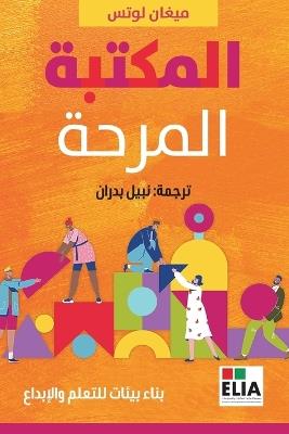 المكتبة المرحة -The Playful Library - Megan Lotus - cover
