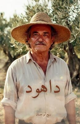 Dahood / داهود - Rabi Abuhassan - cover