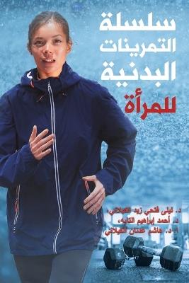 ????? ????????? ??????? ?????? - الكيلاني د. ليلى فتحي,التايه د. أحمد إبراهيم,عدنان الكيلاني ا. د. ها - cover