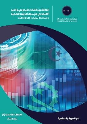 العلاقة بين الطرق والنمو الاقتصادي في دول  - نصر الدين عشيرة - cover