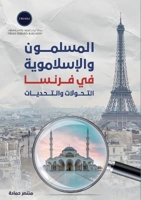 المسلمون والإسلاموية في فرنسا: التحولات والتحديات - منتصر حمادة - cover