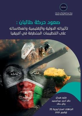 صعود حركة طالبان: تأثيراته الدولية والإقليمية وانعكاساته ع - فتوح هيكل،,خالد أحمد عبدالحميد,وائل صالح - cover