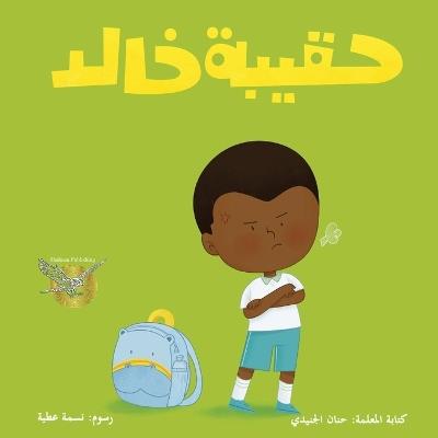 Hakeebat khalid - Hanan Aljunaide - cover