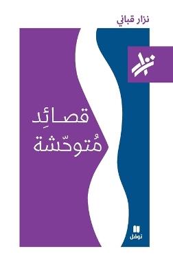 قصائد متوحشة - 203-Kasa'ed Moutawaḥisha-203 - نزار قباني - cover