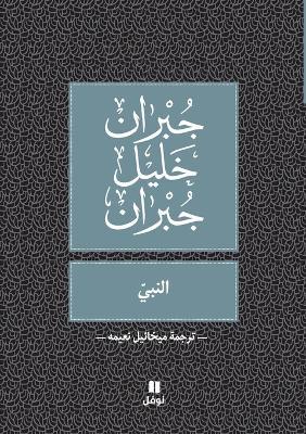 The Prophet (Al-Nabi) Arabic Version - Jibran Khalil Jibran - cover