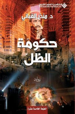 ????? ???? - Shadow government - ???? ??????? - cover