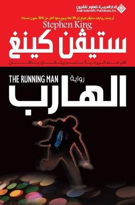 ?????? - The Running man - ????? ???? - cover