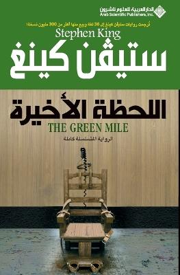 ?????? ??????? - The Green Mile - ????? ???? - cover