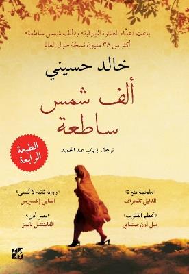 A Thousand Splendid Suns - Khaled Hosseini - cover