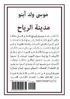 Madinate el-riah - Moussa Ould Ebnou - cover