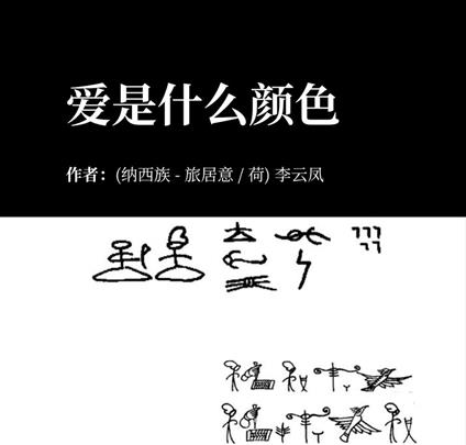 L'amore di che colore è? Ediz. inglese - Li Yunfeng - copertina