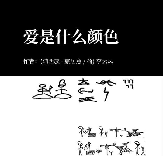 L'amore di che colore è? Ediz. inglese - Li Yunfeng - copertina