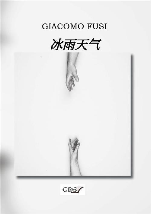 Il ghiaccio e la pioggia. Ediz. cinese - Giacomo Fusi - copertina