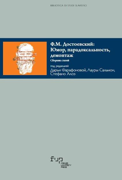 F. M. Dostoevskij: humor, paradoxality, deconstruction - copertina