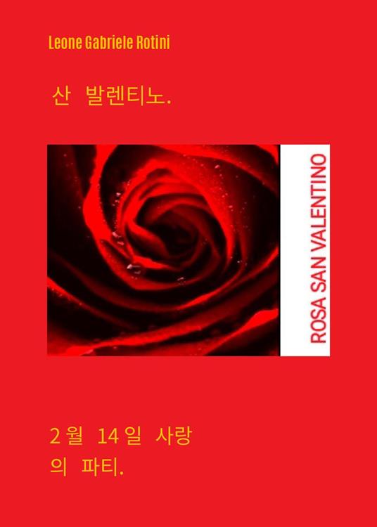 San Valentino. Ediz. coreana - Leone Gabriele Rotini - copertina