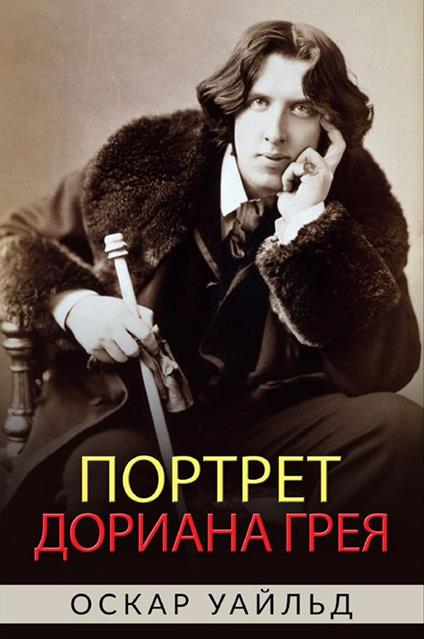 Il ritratto di Dorian Gray. Ediz. russa - Oscar Wilde - copertina