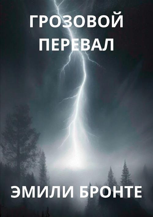 Cime tempestose. Ediz. russa - Emily Brontë - copertina