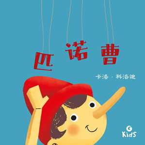 Pinocchio. Ediz. cinese