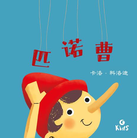 Pinocchio. Ediz. cinese - copertina