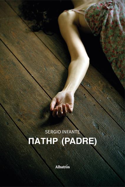 πατήρ (padre) - Sergio Infante - copertina